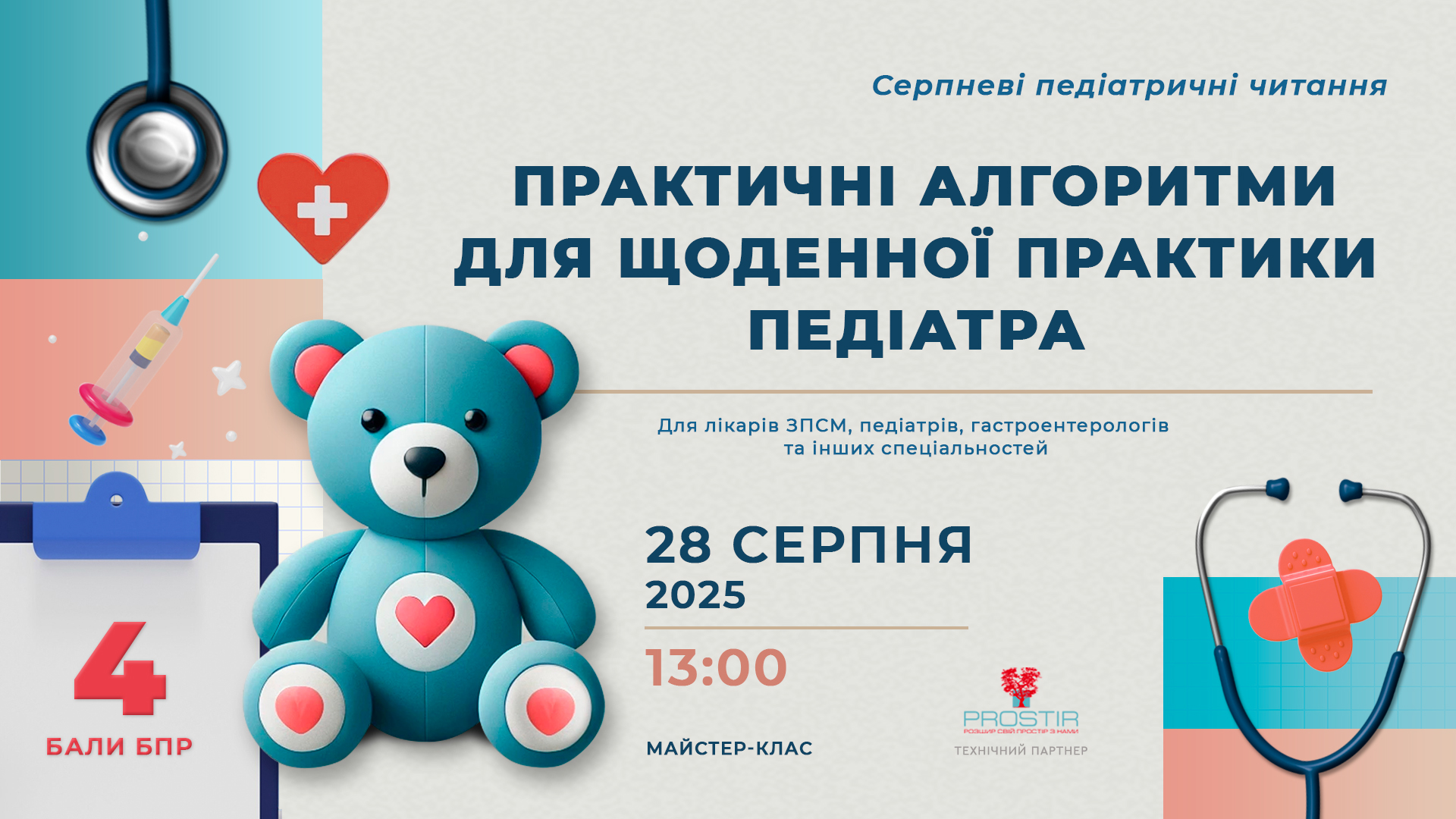 Педіатричні читання